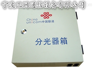 中国联通配线箱产品报价分析 —— 宁波三网通信设备产品线浅探